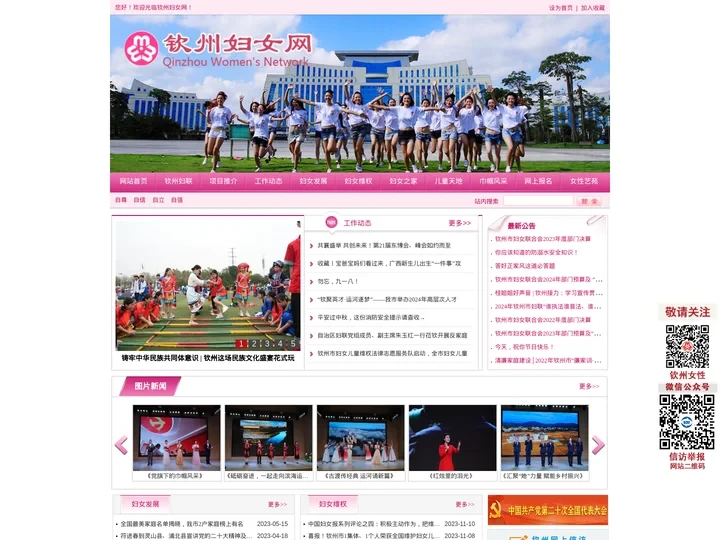 钦州市妇女联合会