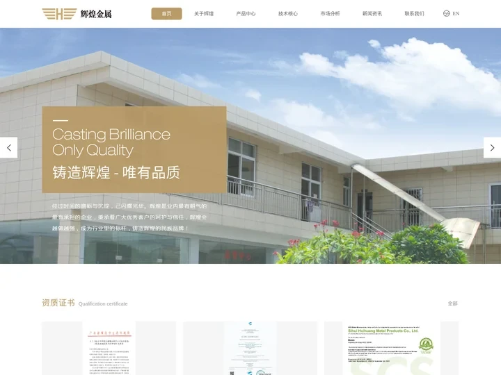广东辉煌金属制品有限公司官网-GRS再生铝合金|GRS铝棒铝锭|SCS铝锭铝棒|铝型材|再生铝锭铝棒|铝屑铝灰渣回收