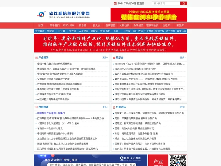 软件和信息服务业网