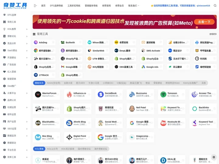 奇赞工具 - 独立站MarTech工具导航｜独立站导航