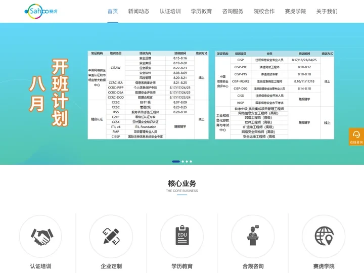 北京赛虎网络空间安全技术发展有限公司官网 | 赛虎网安 | CIIPT培训 | CISP培训 | CISAW培训 | 信