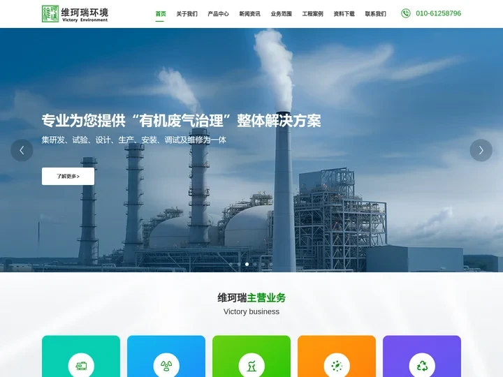 维珂瑞（北京）环境科技有限公司