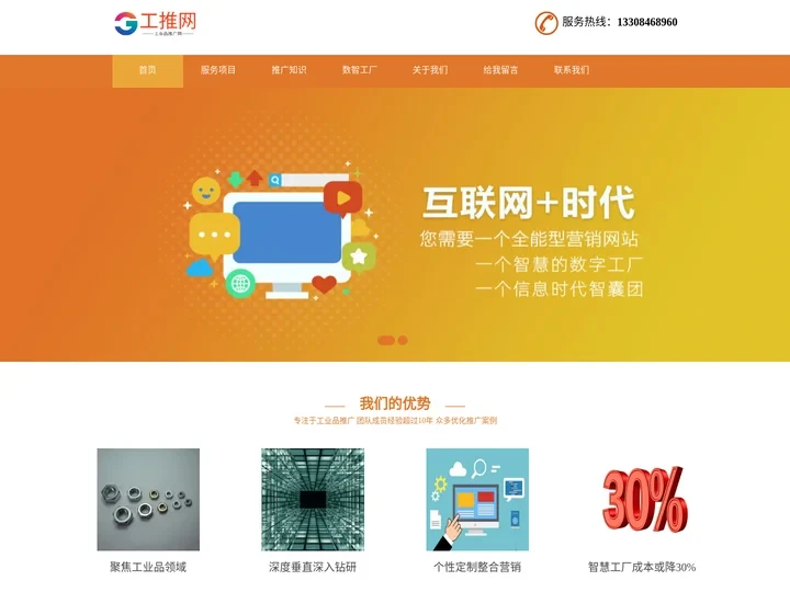 工业品推广,工业品电商,产品营销推广_工业品推广网