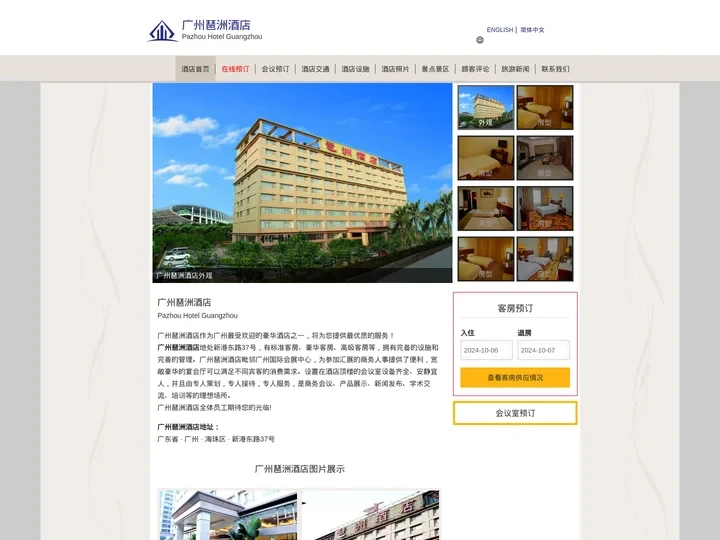 广州琶洲酒店-欢迎您