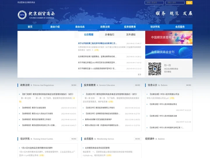 联系我们-北京期货商会