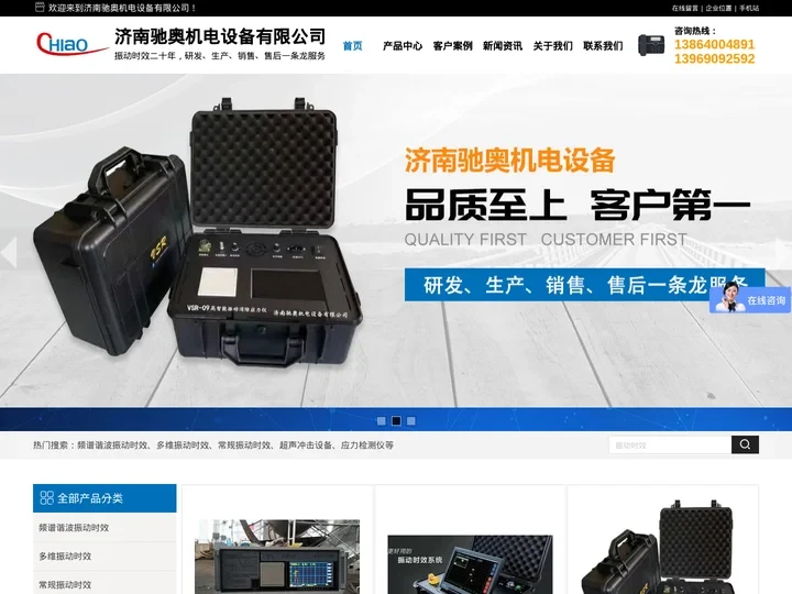 振动时效_频谱振动时效_超声冲击设备-济南驰奥机电设备有限公司