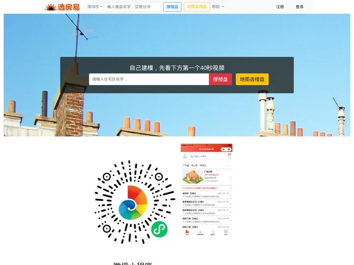 选房易 - 免费模拟楼盘阳光和累计日照