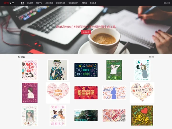 词云_词云图_词云文字-简单高效的词云图在线生成制作工具和在线词云文字生成制作的技术博客
