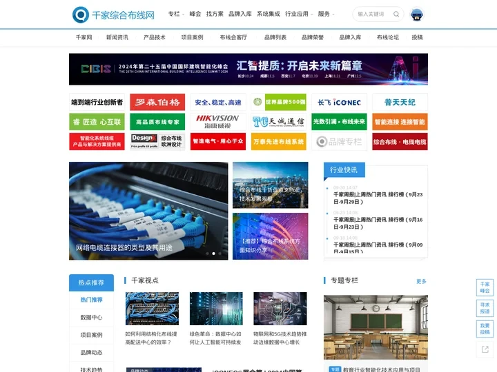 千家综合布线网--综合布线及网络通信行业网站