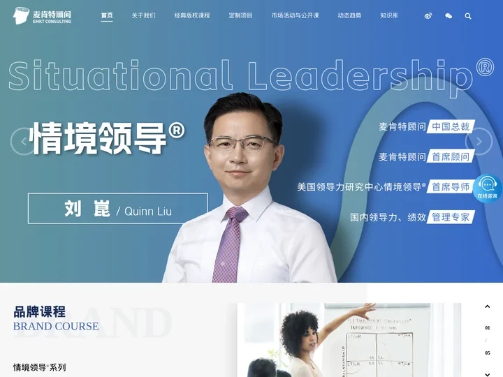情境领导-领导力培训-大客户销售-高管培训课程-绩效改进-上海麦肯特企业培训公司