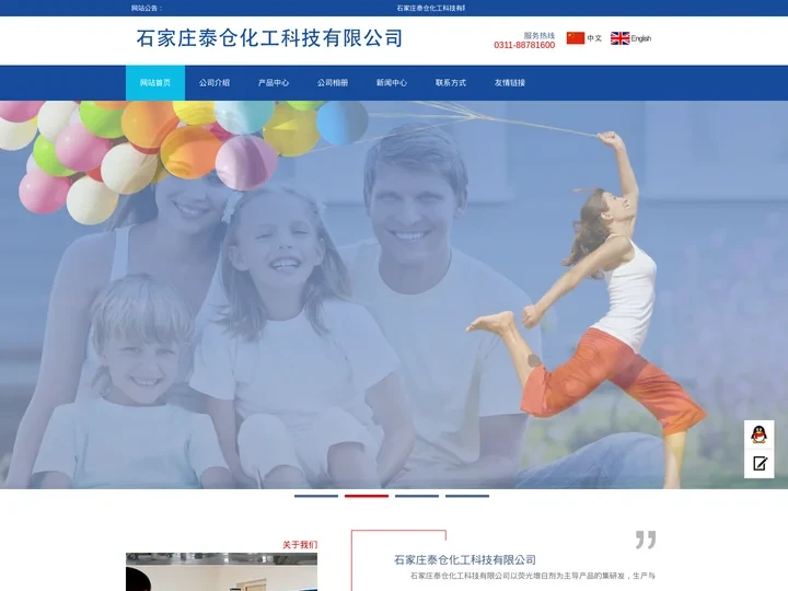 石家庄泰仓化工科技有限公司-石家庄泰仓化工科技有限公司