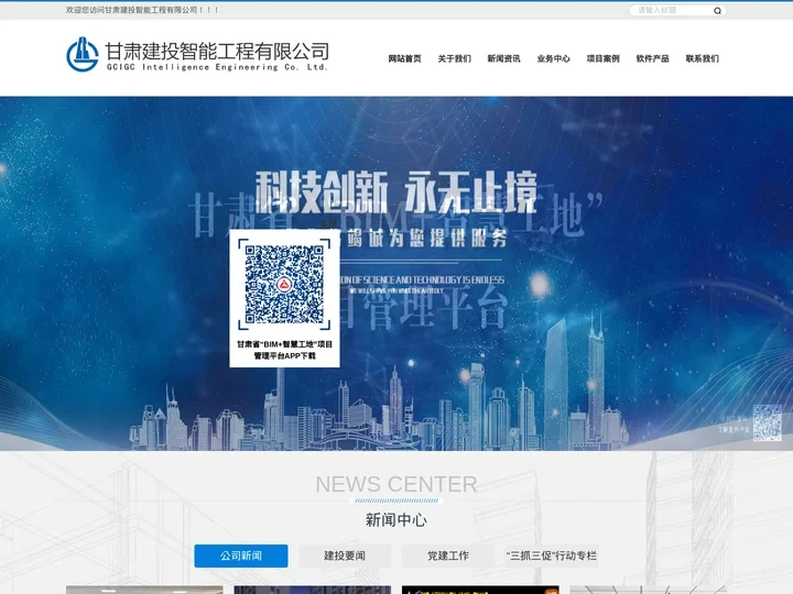 甘肃建投智能工程有限公司