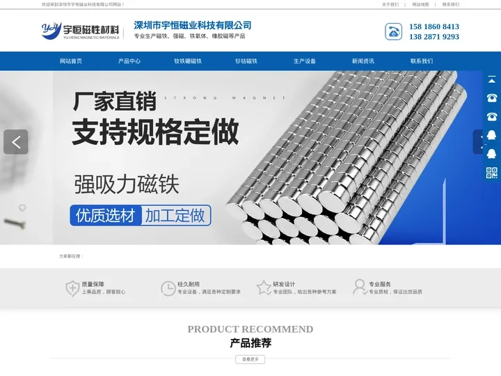 深圳钕铁硼磁铁_钐钴磁铁_强磁铁厂-深圳市宇恒磁业科技有限公司