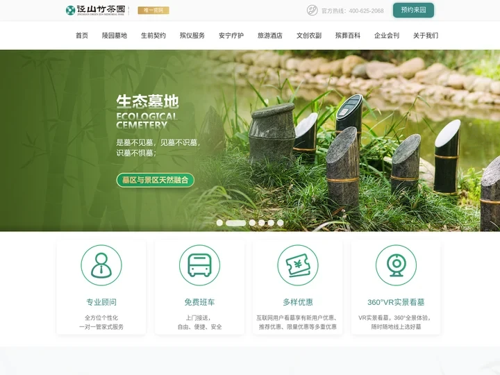 杭州墓地_杭州公墓排名_杭州墓地价格-径山竹茶园墓地