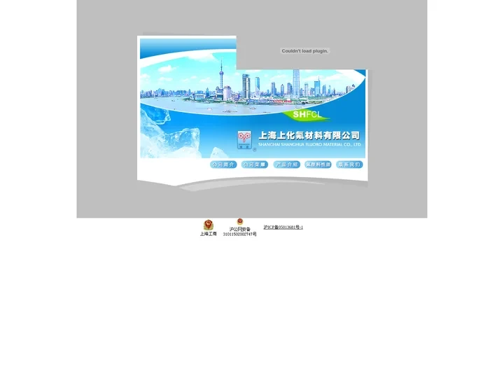 上海上化氟材料有限公司