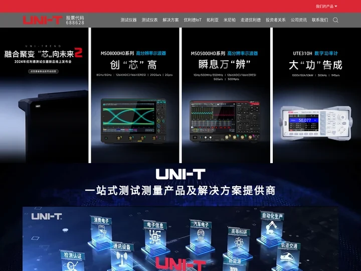 优利德科技（中国）股份有限公司-优利德科技（中国）股份有限公司