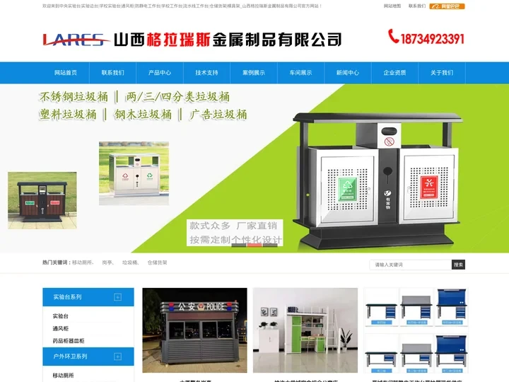 太原实验台_防静电工作台_岗亭移动厕所_横梁货架厂家 - 山西格拉瑞斯金属制品有限公司