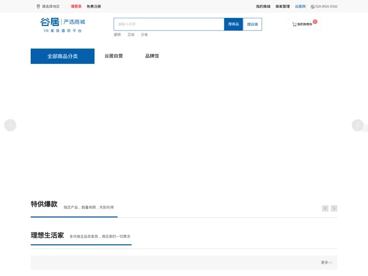 谷居严选商城—家具主材一站购！