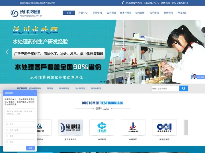 阻垢剂_反渗透阻垢剂_天津沃川水处理剂生产厂家