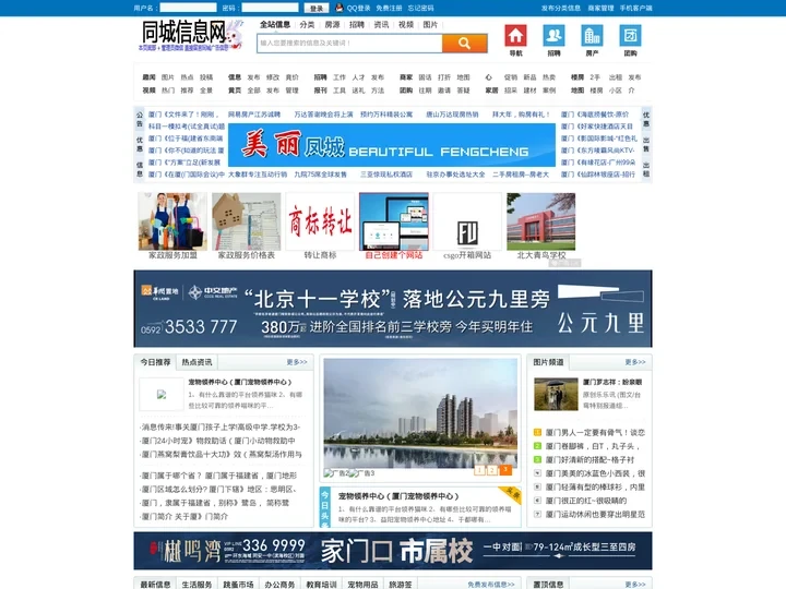 厦门生活网|厦门便民网|厦门百姓网-厦门社区群聊社区