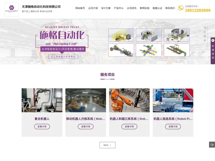 码垛机器人-工业码垛机器人-天津码垛机器人-天津施格自动化科技有限公司