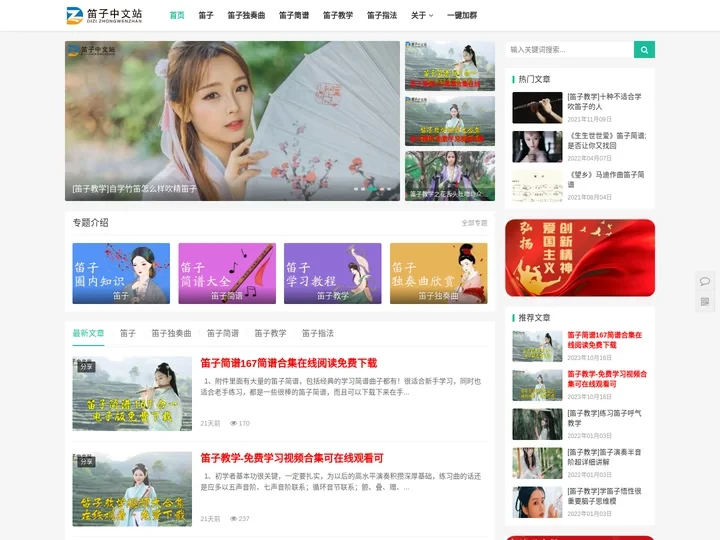 笛子中文站-笛子独奏曲简谱教学网站