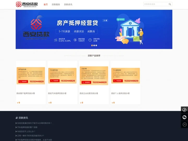西安贷款-西安贷款公司-办理西安房产抵押贷款-西安汽车抵押贷款-西安企业贷款-个人无抵押信用贷款