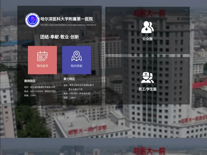 哈尔滨医科大学附属第一医院,专家介绍,科室_其它