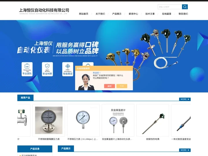 上海恒仪自动化科技有限公司