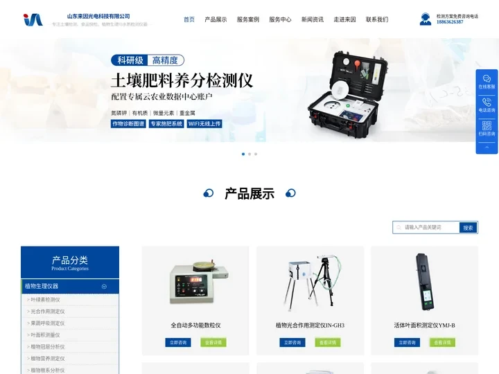 叶绿素检测仪-植物生理检测仪-良种果品测定仪-专业生产厂家-山东来因光电科技有限公司