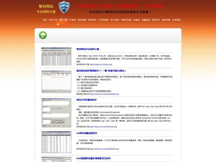 智创IIS防火墙和WEB防火墙 - 专业级网站入侵防御 解决黑客攻击 网页IIS关键字过滤 IIS监控 关键字拦截