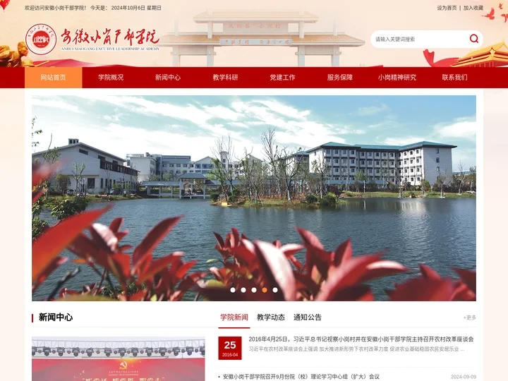 安徽小岗干部学院