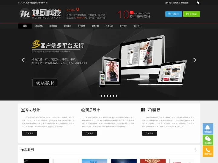 妙网科技（电子杂志设计制作公司 电子画册 微杂志 电子书  企业内刊 月刊 团刊 期刊）官方网站
