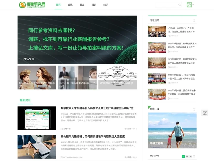 让招聘学习更简单 | 招聘研究网