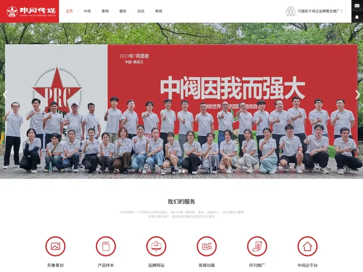 中阀传媒 -  只服务于阀企品牌整合推广