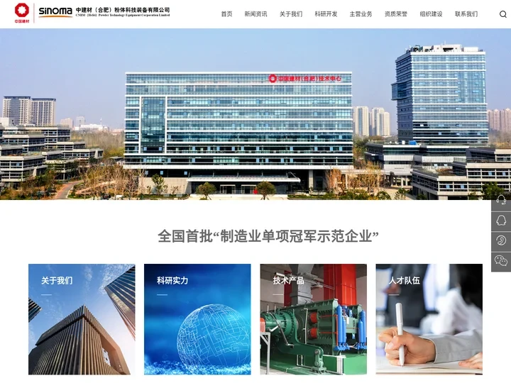 中建材(合肥)粉体科技装备有限公司_其它