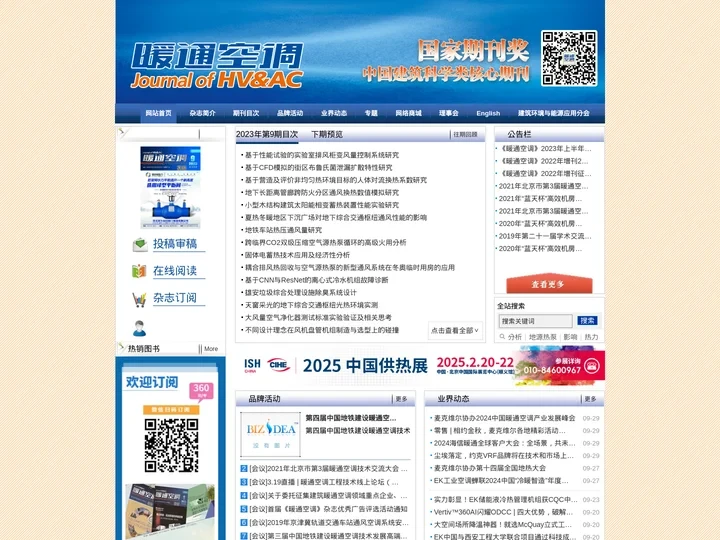 暖通空调