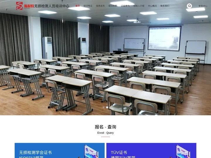 斯耐特无损检测人员培训中心