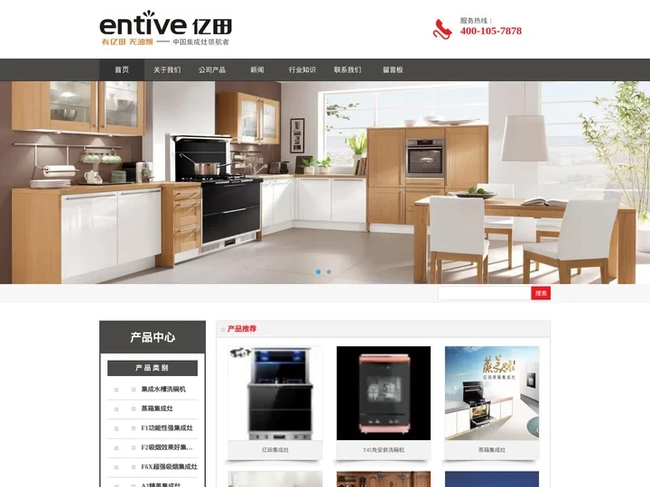 集成灶品牌加盟_特点_什么品牌好_十大品牌排名_质量哪家好-亿田电器