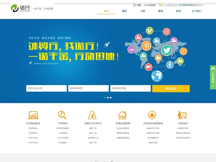 外贸行,找诺行-新乡外贸快车-外贸推广-外贸网站-外贸seo-外贸代运营；-河南诺行网络技术有限公司