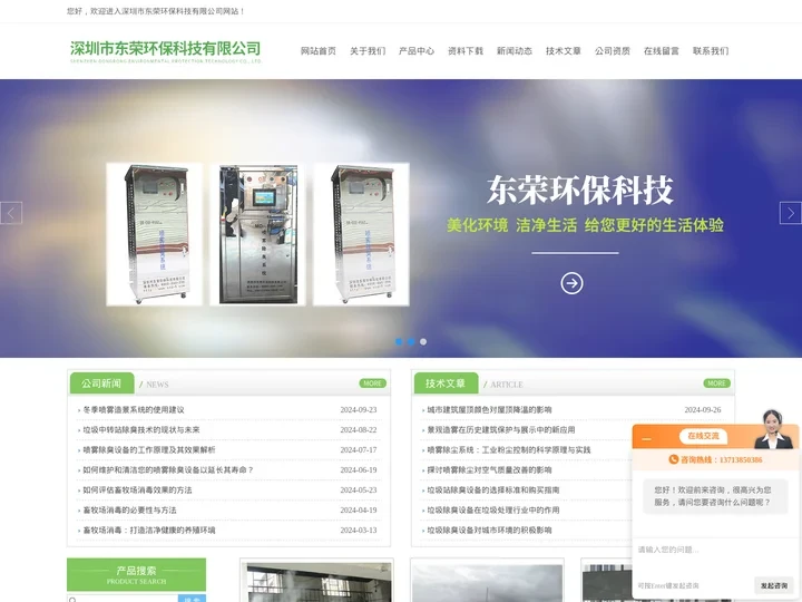 喷雾造景系统,畜牧场消毒-深圳东荣纯水设备有限公司