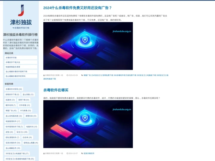 没有广告的杀毒软件哪个好_下载最好用的杀毒软件,还无广告