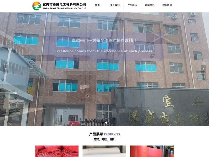 宜兴市泽威电工材料有限公司官网