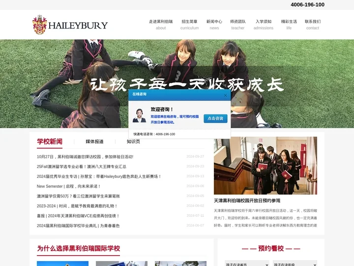 天津黑利伯瑞国际学校_天津国际高中_天津国际初中_天津国际学校_私立学校_私立高中