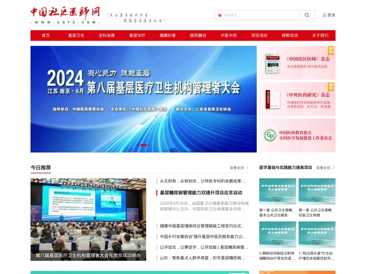 中国社区医师网