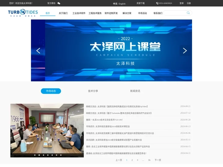 太泽科技