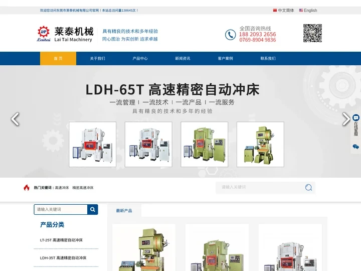 高速冲床_精密高速冲床--东莞市莱泰机械有限公司