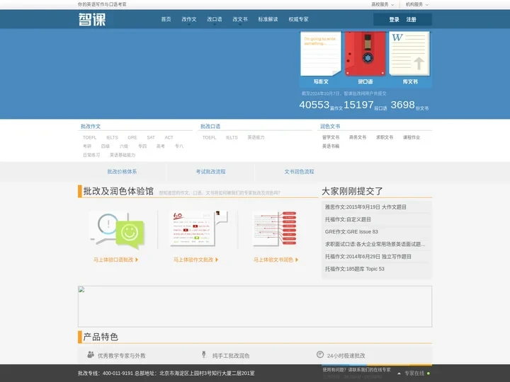 智课批改网