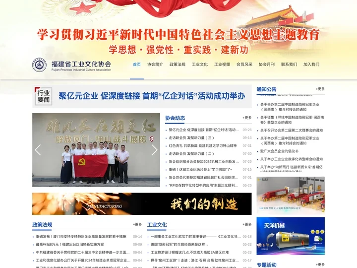 福建省工业文化协会