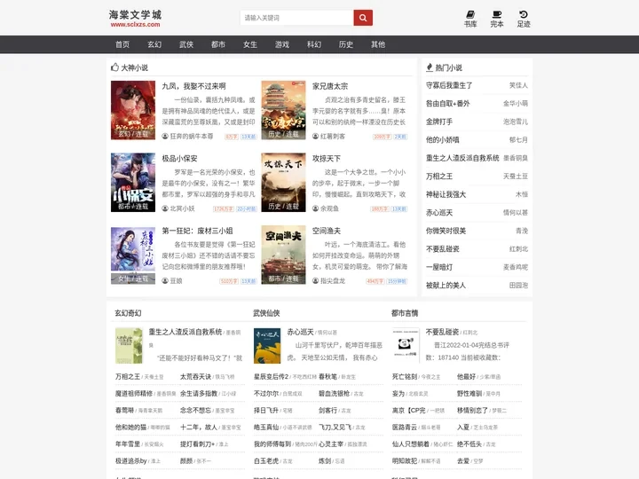 海棠文学城_最值得书友收藏的网络小说阅读网
